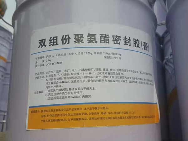 雙組份聚硫密封膠