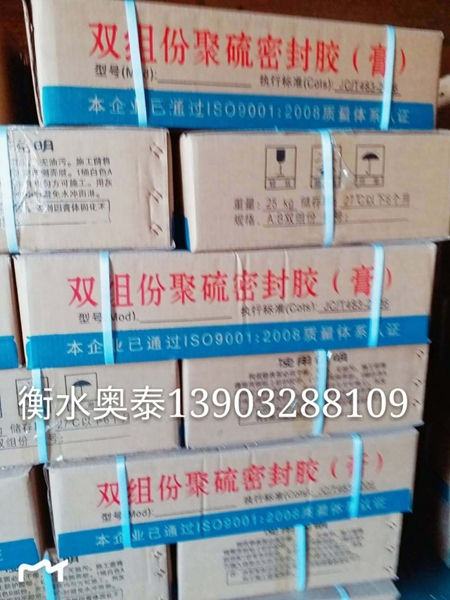 雙組份聚硫密封膠