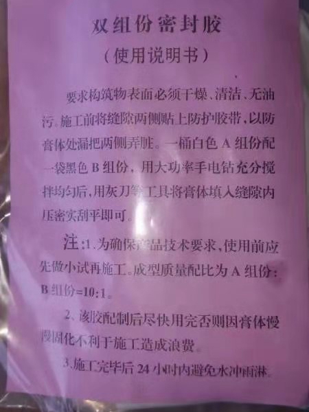 雙組份聚硫密封膠